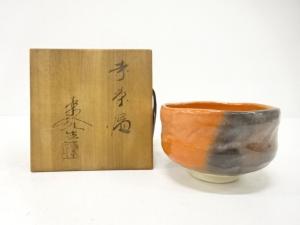楽焼　福井楽印造　赤楽　茶碗